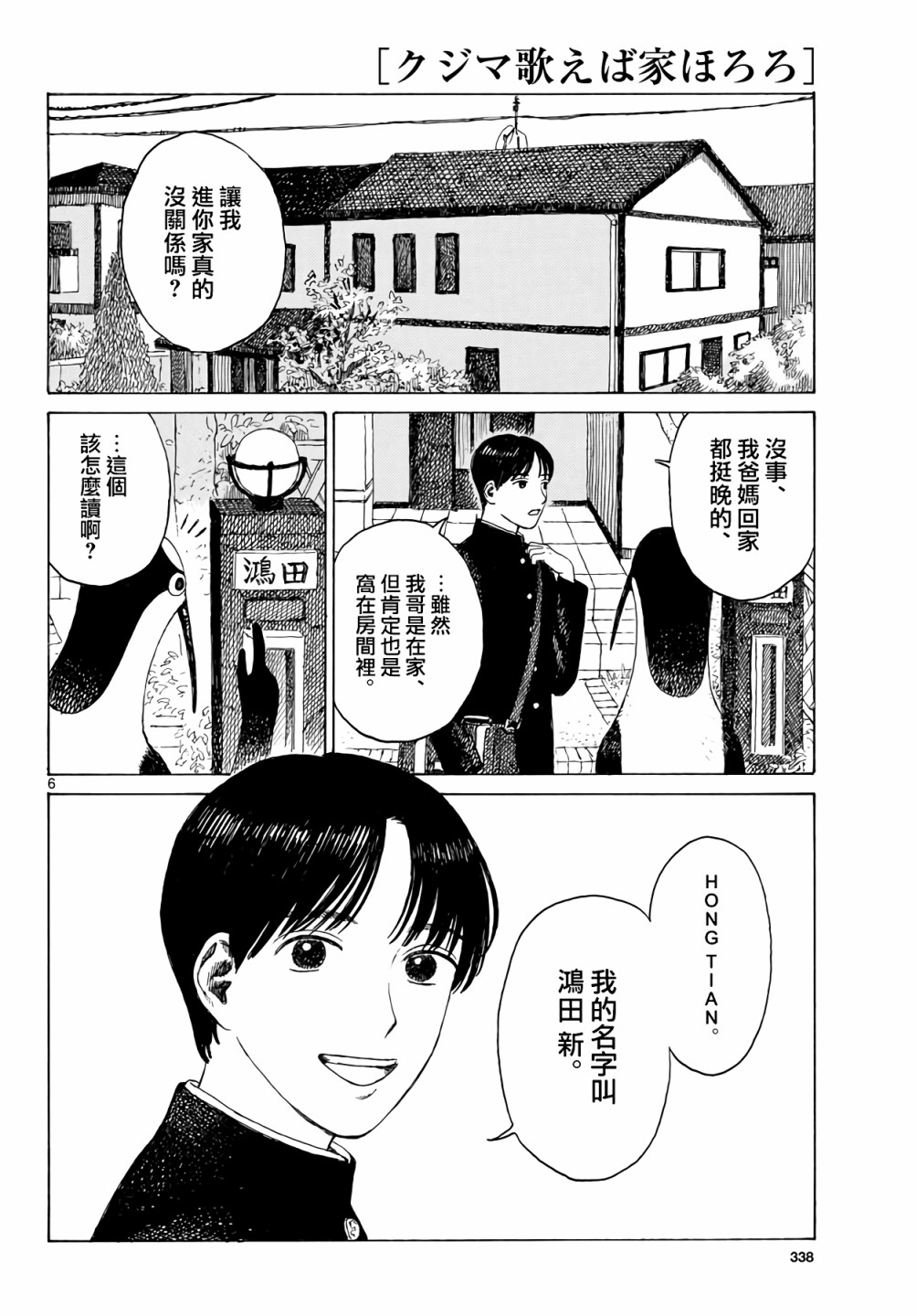 库兹马唱歌的话家里哆啰啰漫画,第1话2图