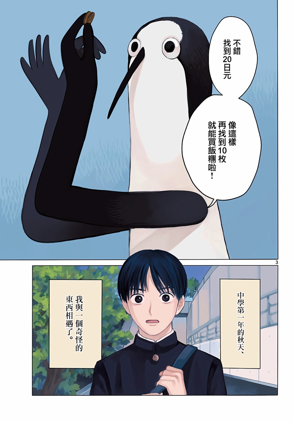 库兹马唱歌的话家里哆啰啰漫画,第1话4图