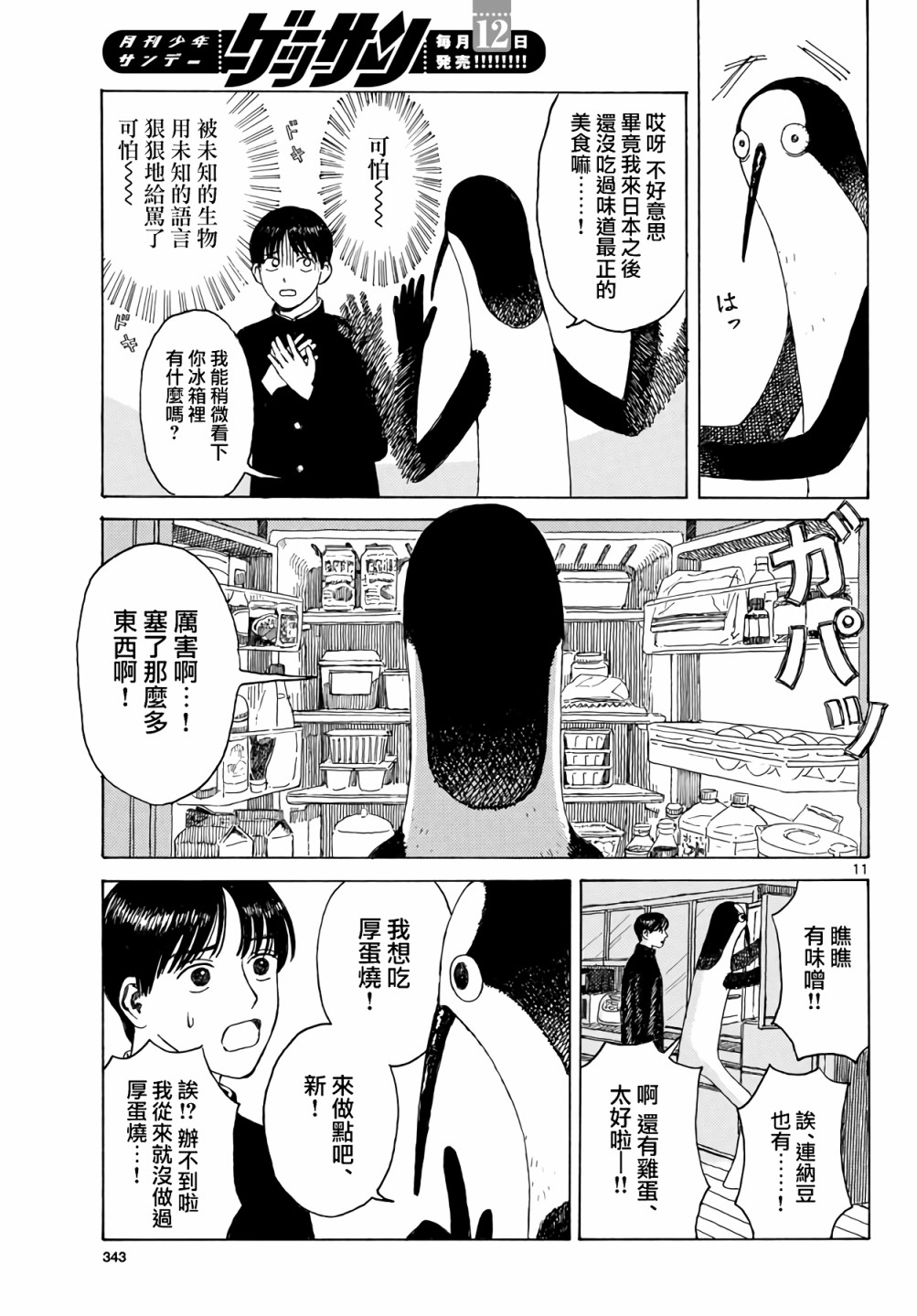 库兹马唱歌的话家里哆啰啰漫画,第1话2图