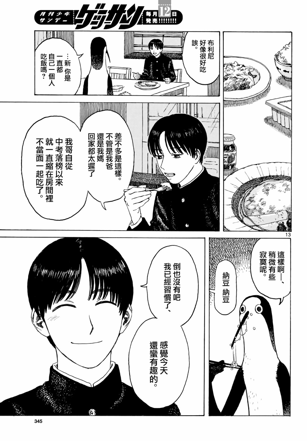 库兹马唱歌的话家里哆啰啰漫画,第1话4图