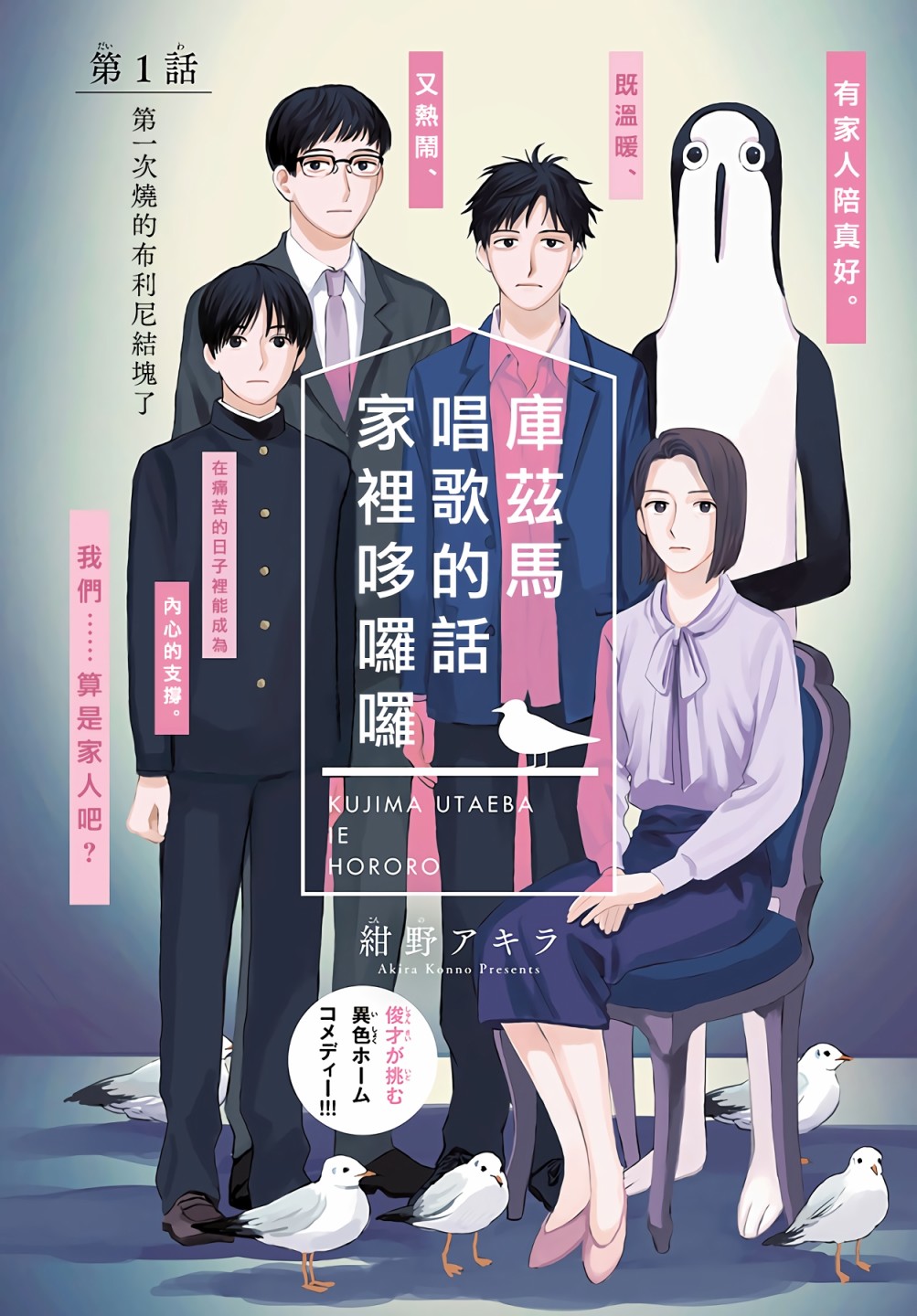 库兹马唱歌的话家里哆啰啰漫画,第1话5图