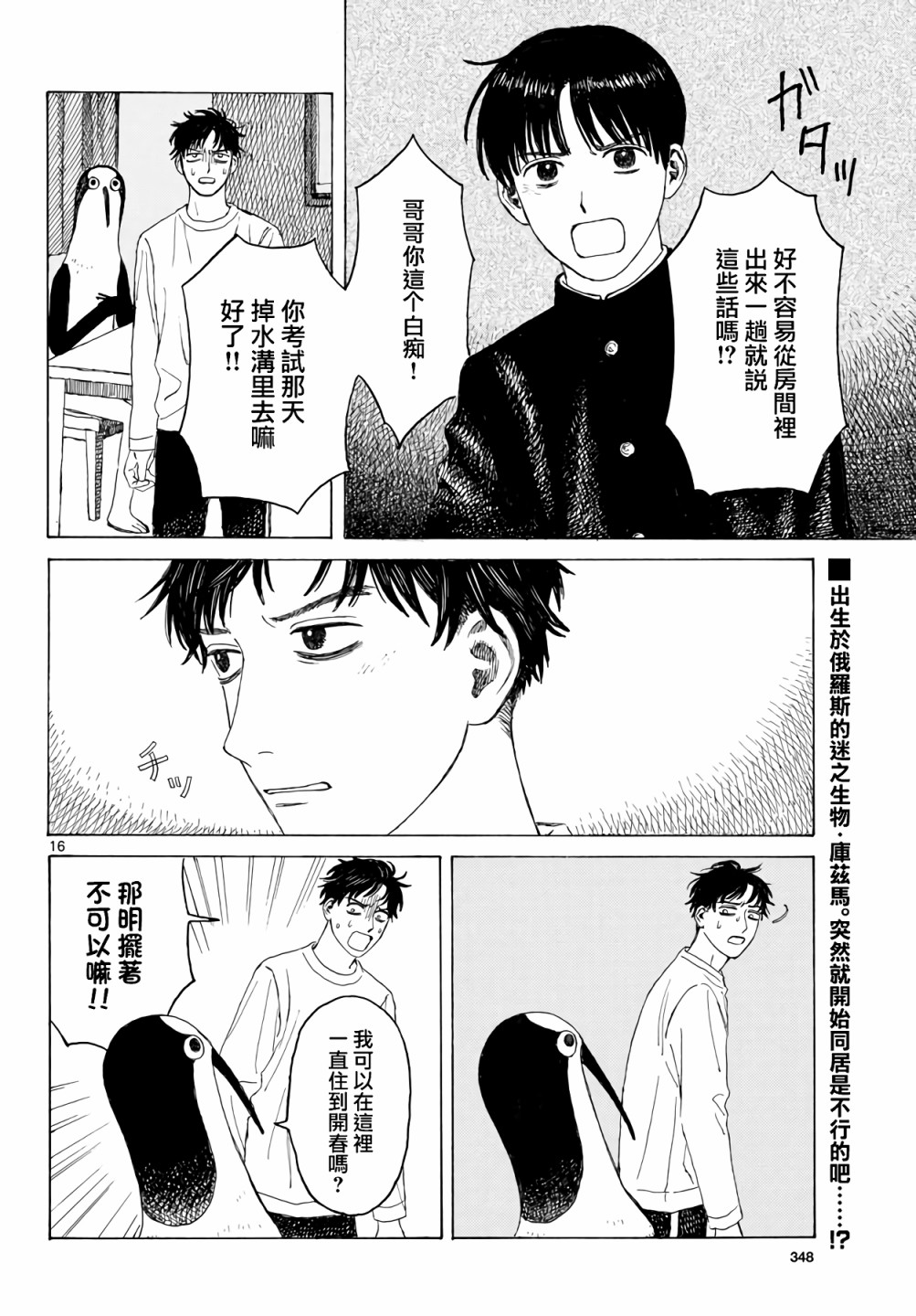 库兹马唱歌的话家里哆啰啰漫画,第1话2图