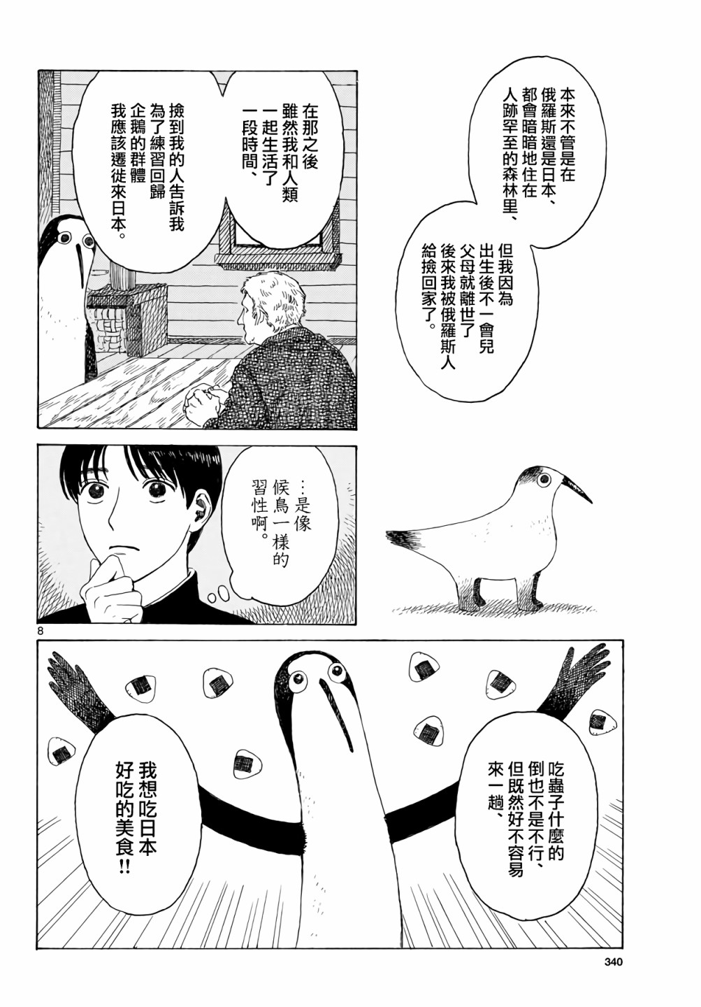 库兹马唱歌的话家里哆啰啰漫画,第1话4图