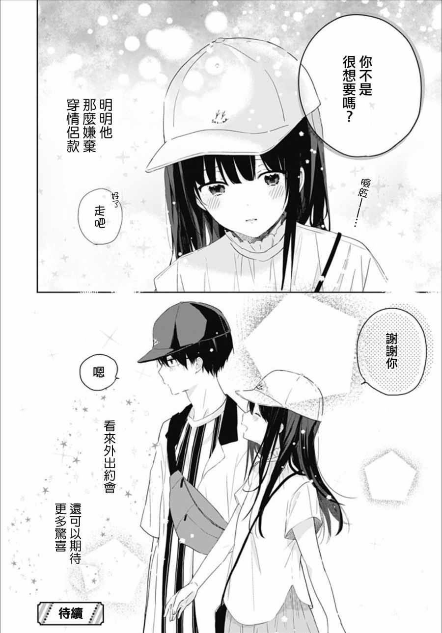 草莓症候群漫画,第5话2图