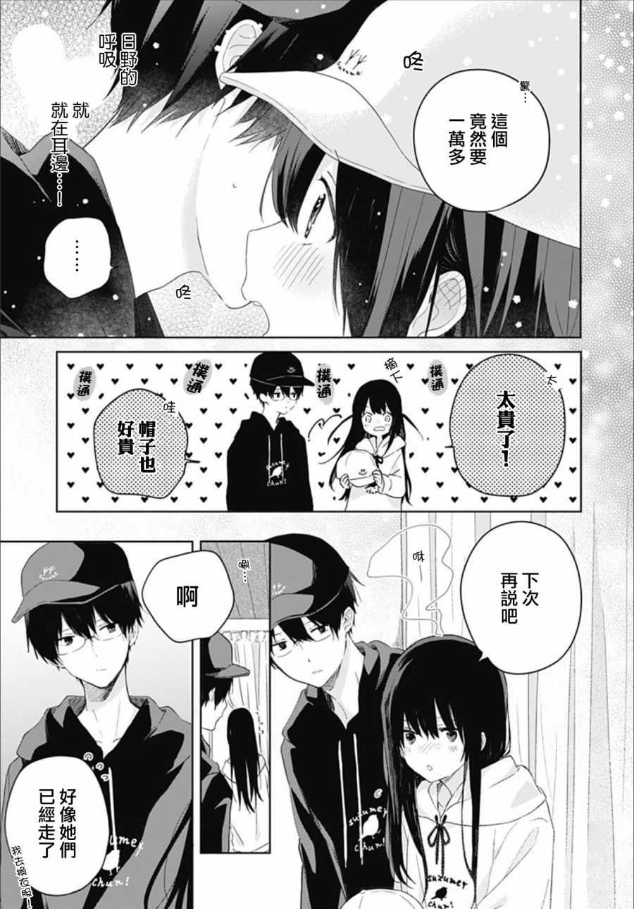 草莓症候群漫画,第5话4图