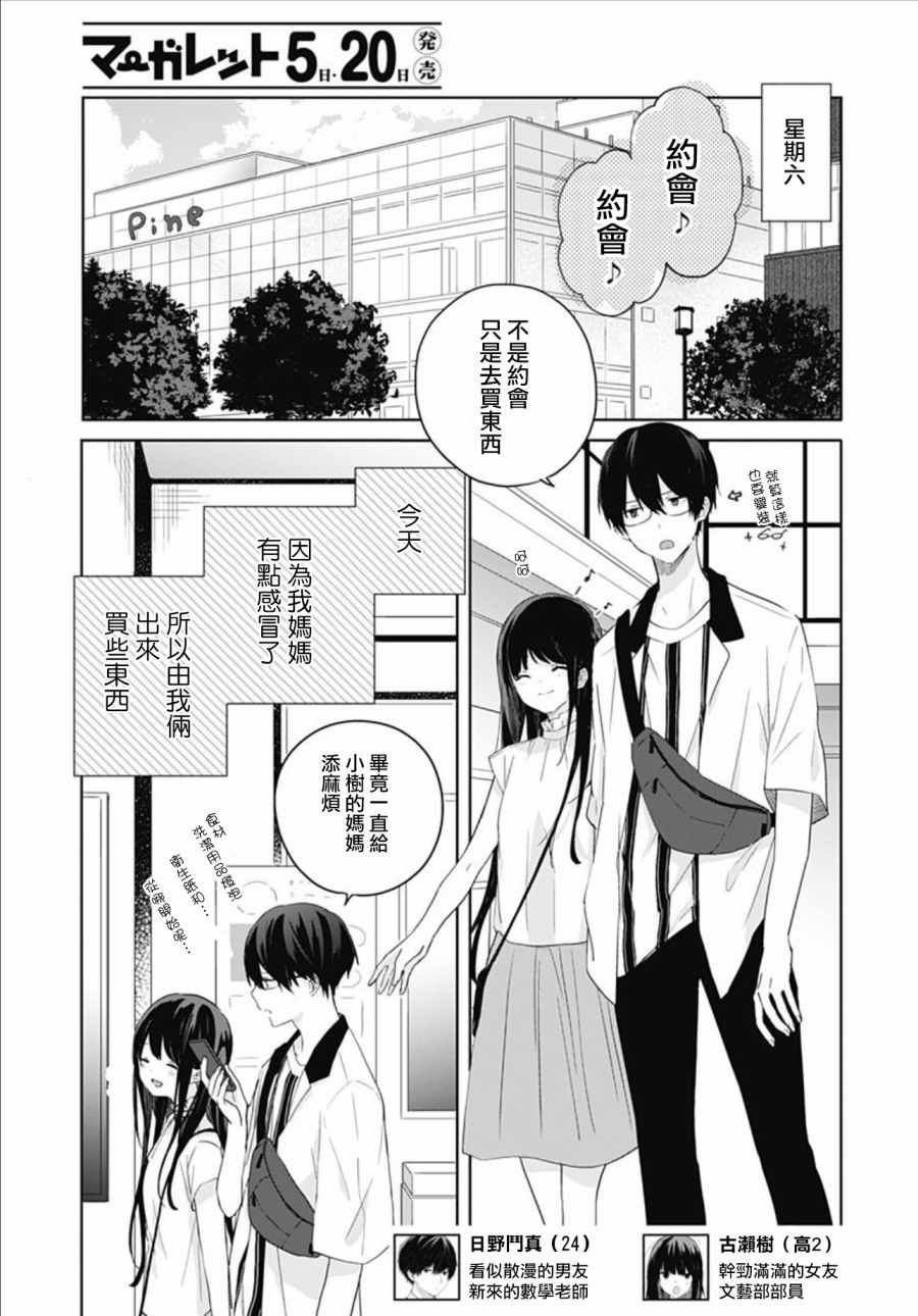 草莓症候群漫画,第5话2图