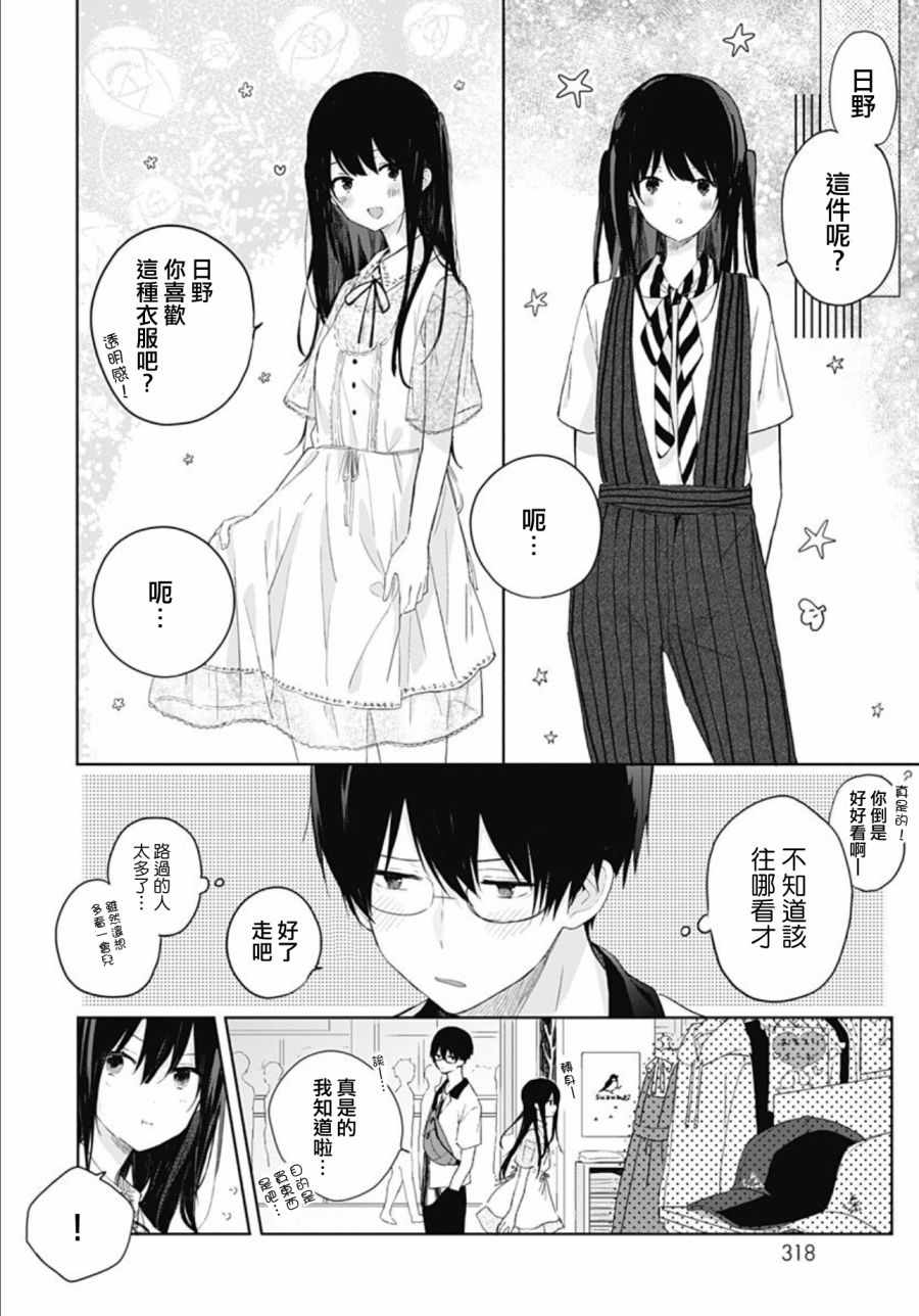 草莓症候群漫画,第5话5图