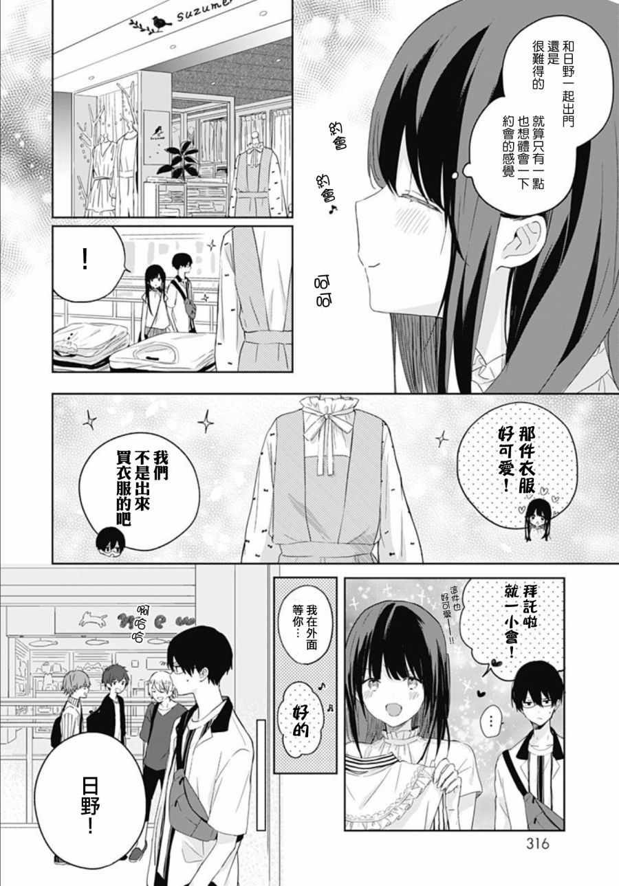 草莓症候群漫画,第5话3图