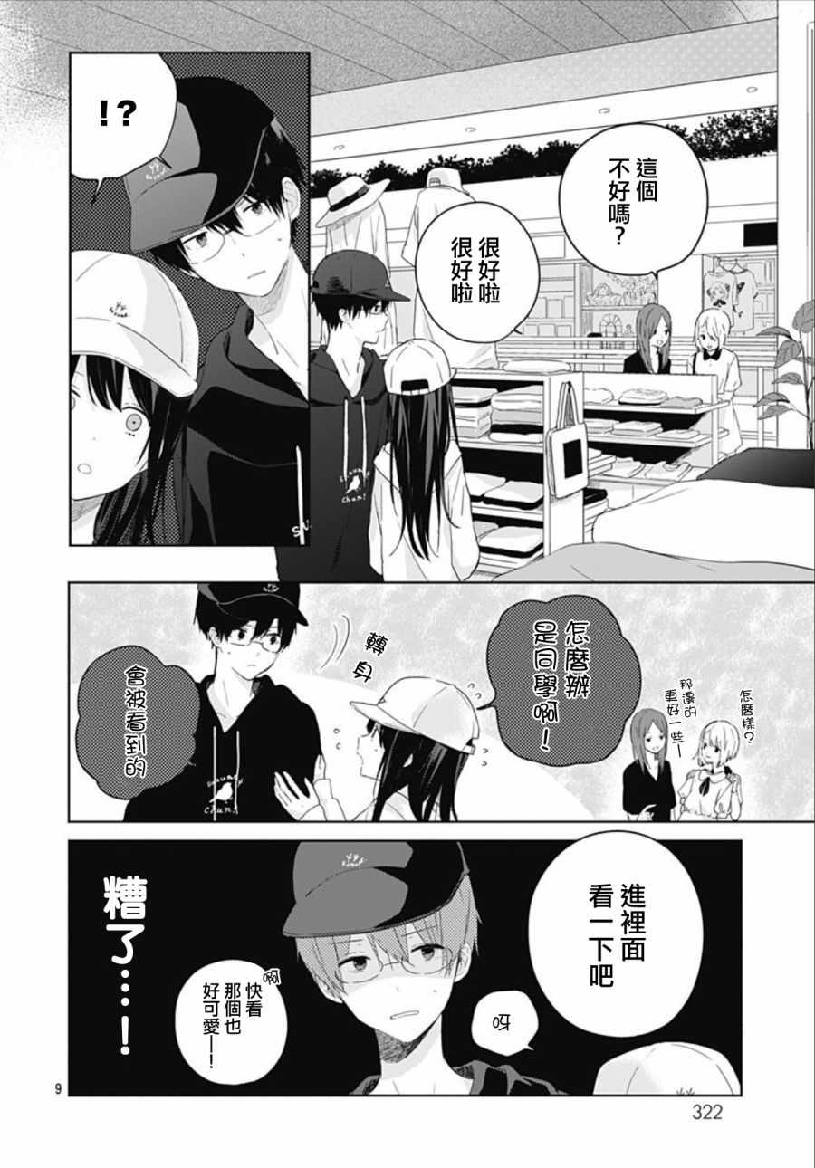 草莓症候群漫画,第5话4图