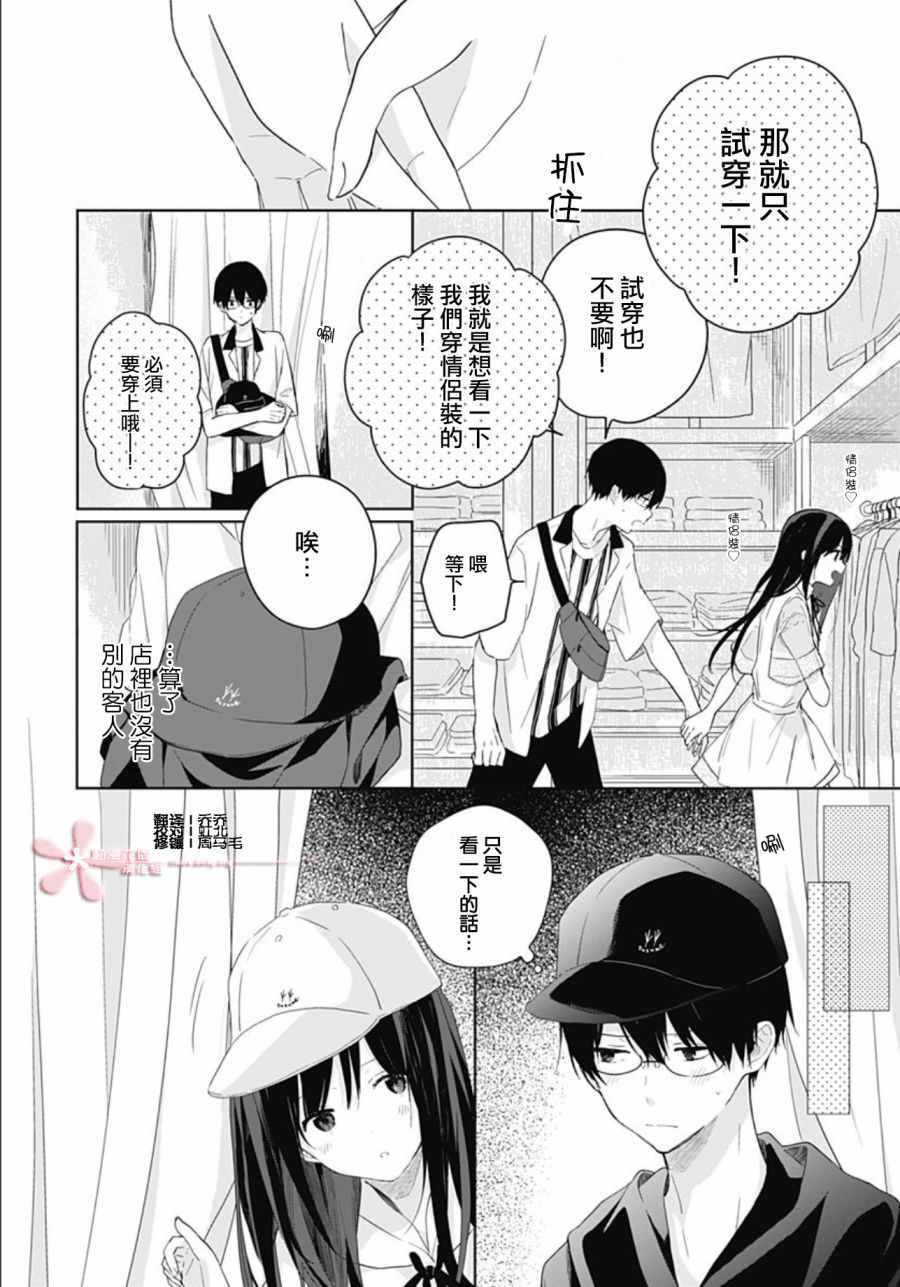 草莓症候群漫画,第5话2图