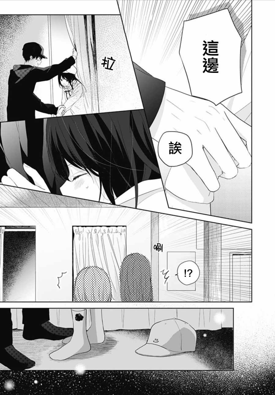 草莓症候群漫画,第5话5图