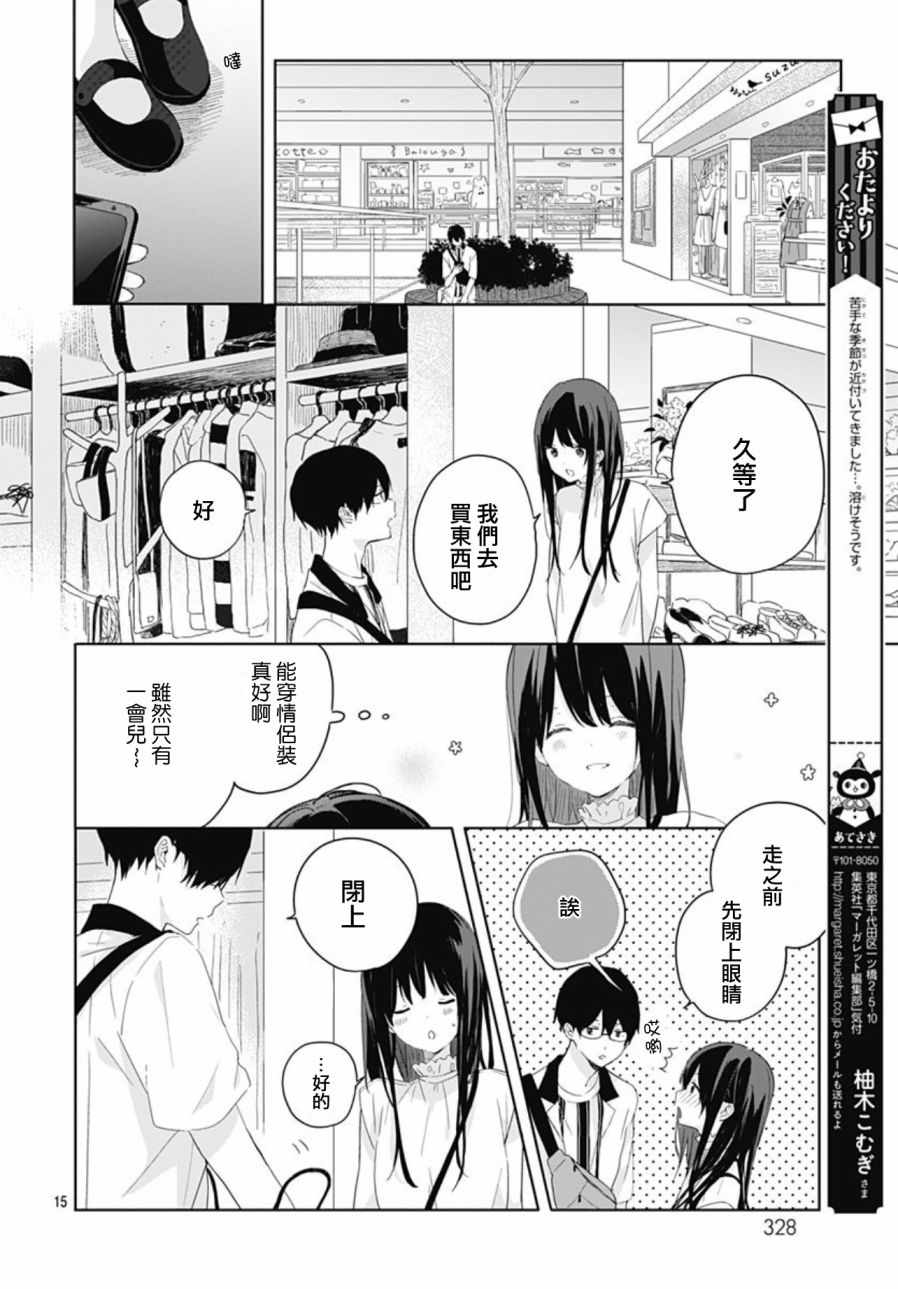 草莓症候群漫画,第5话5图