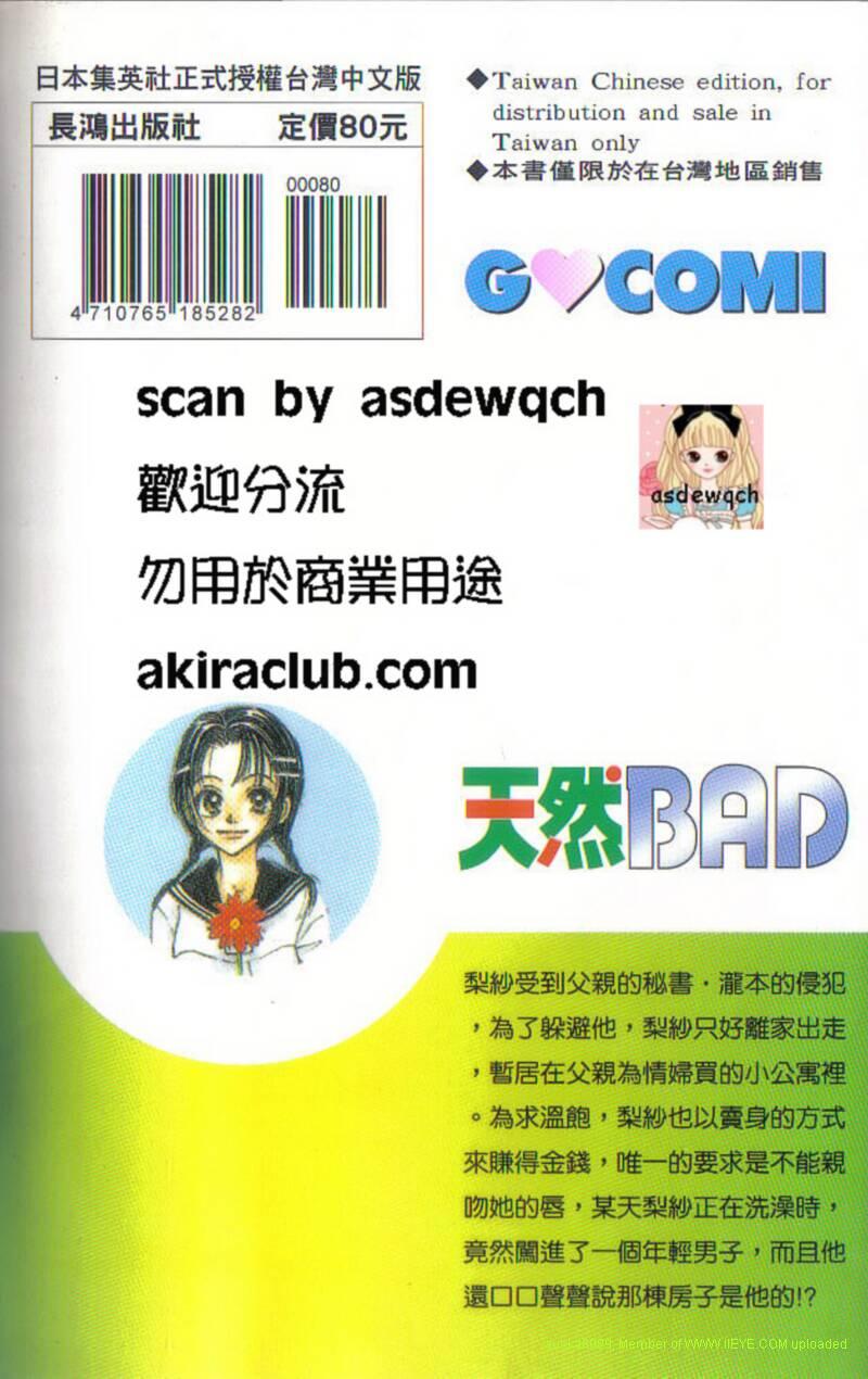 天然BAD漫画,第1卷2图