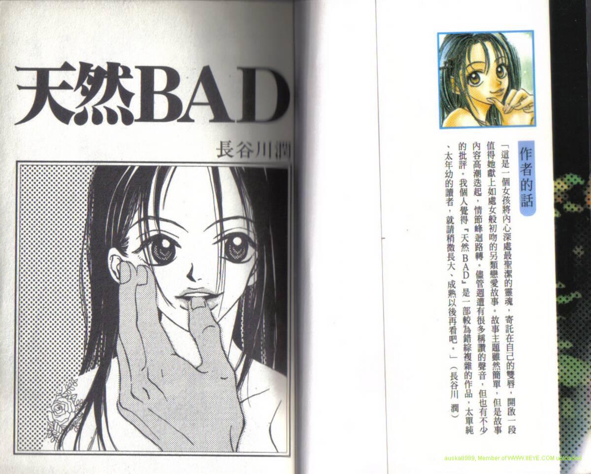 天然BAD漫画,第1卷3图