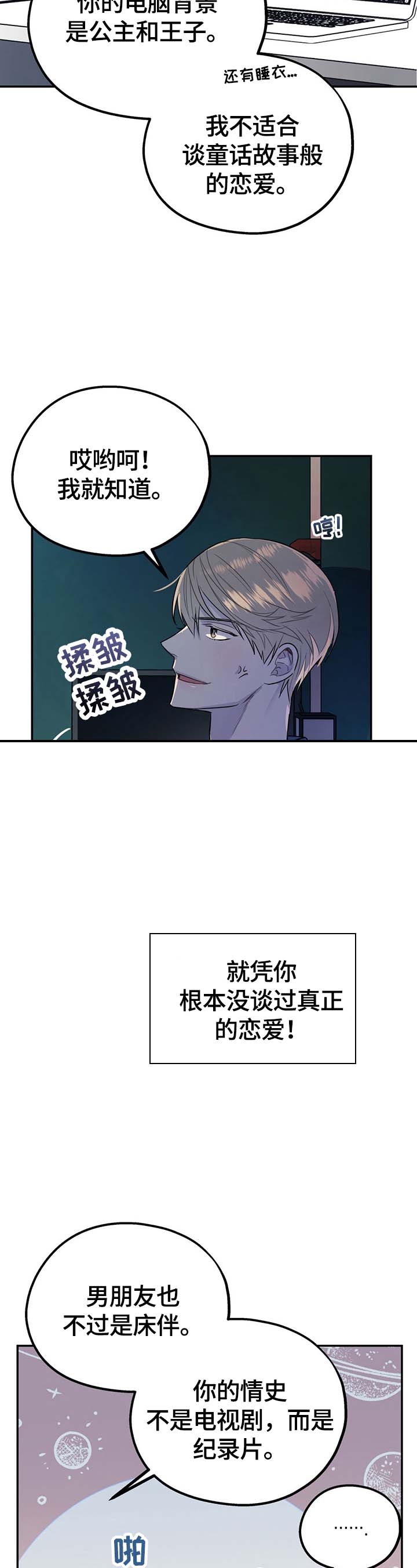 冤家路窄电视剧全集免费漫画,第11话5图