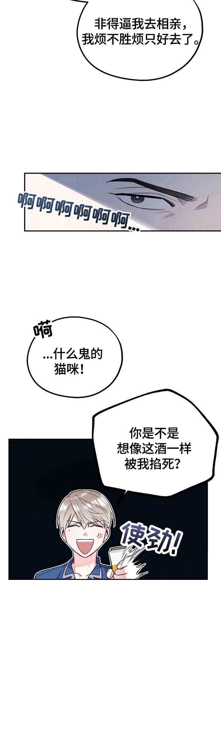 冤家路窄漫画,第11话3图