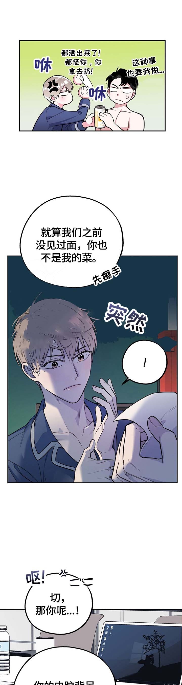 冤家路窄电视剧全集免费漫画,第11话4图