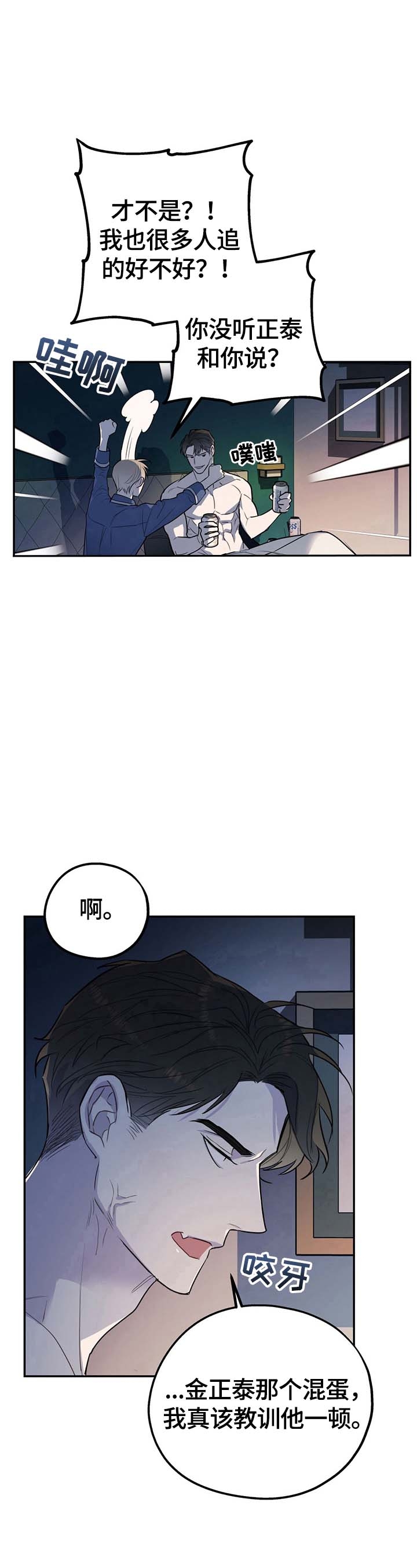 冤家路窄漫画,第11话1图