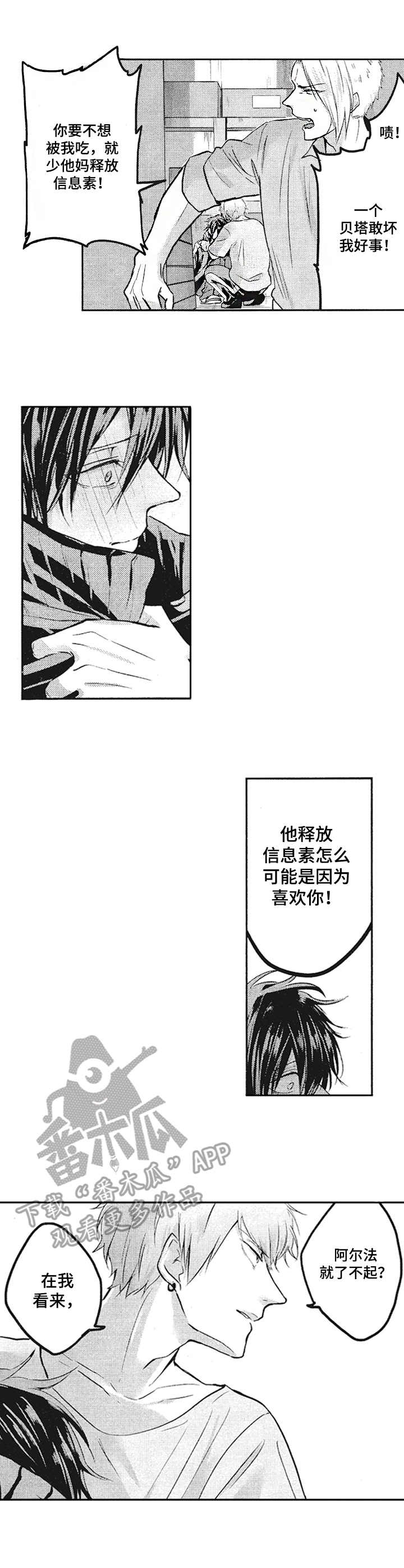 让我保护你的眼睛漫画,第5章：保护5图