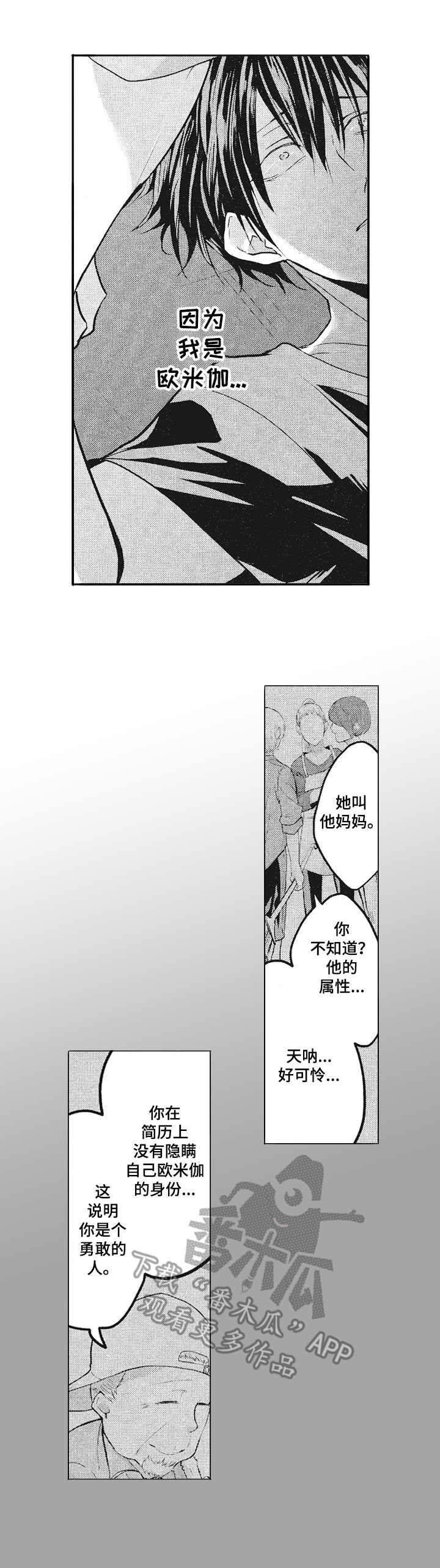 让我保护你的眼睛漫画,第5章：保护1图