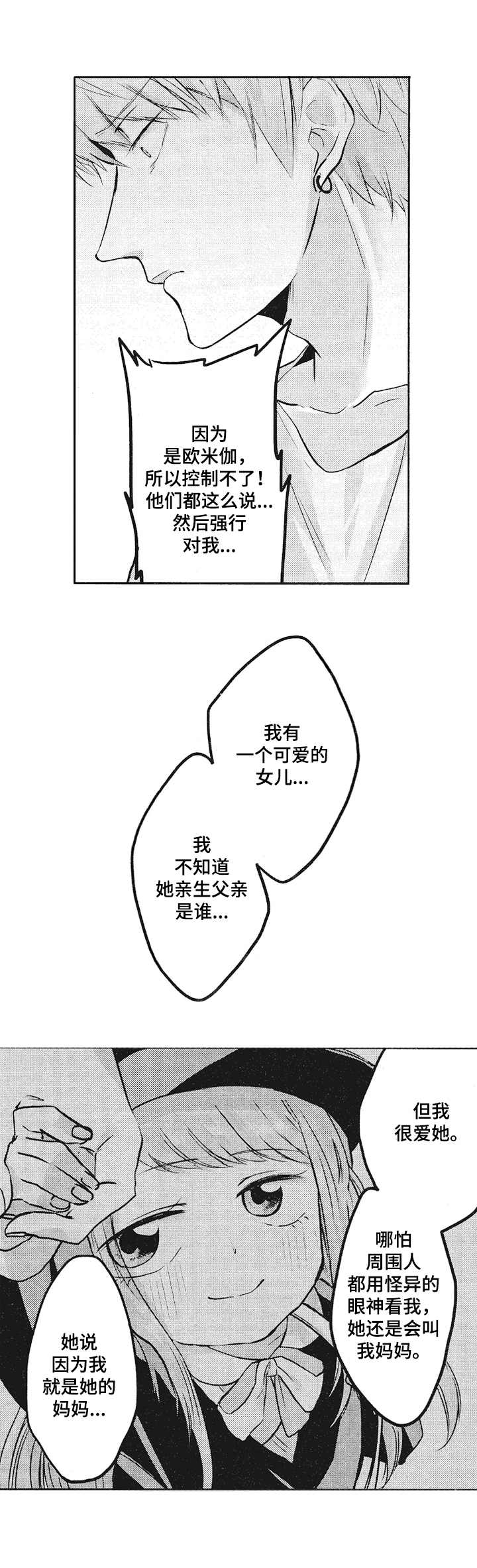 让我保护你一辈子漫画,第5章：保护4图