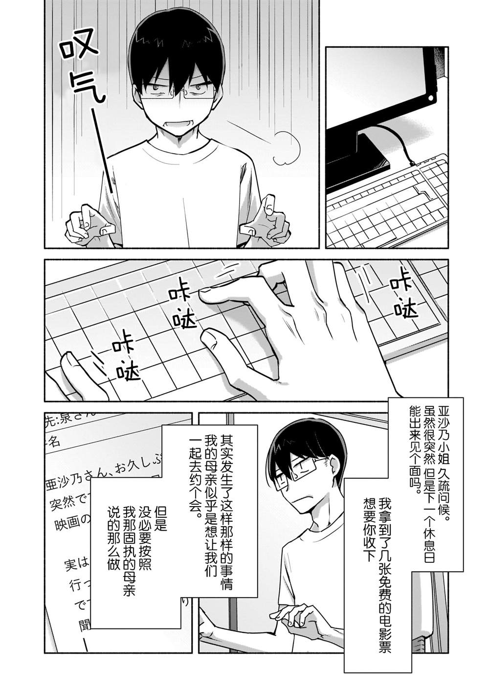 孤单的我被迫交了个女朋友漫画,第2话2图