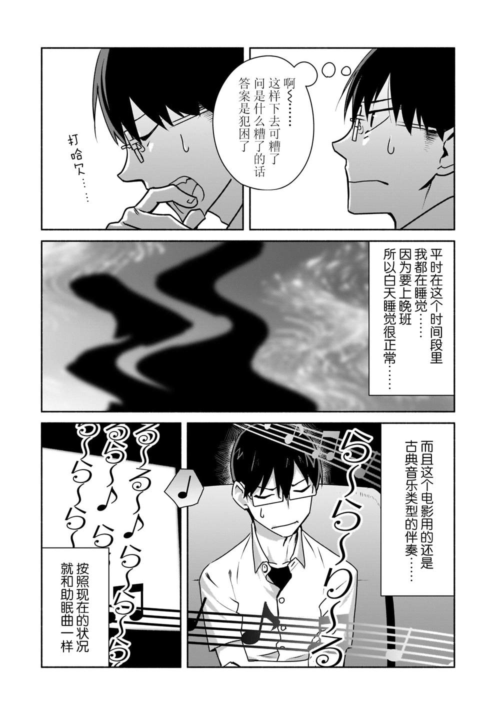 孤单的我被迫交了个女朋友漫画,第2话4图