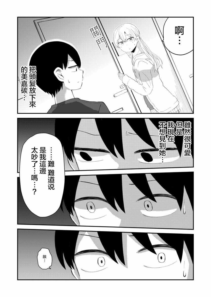 偶像与死宅的理想关系漫画,第9话3图