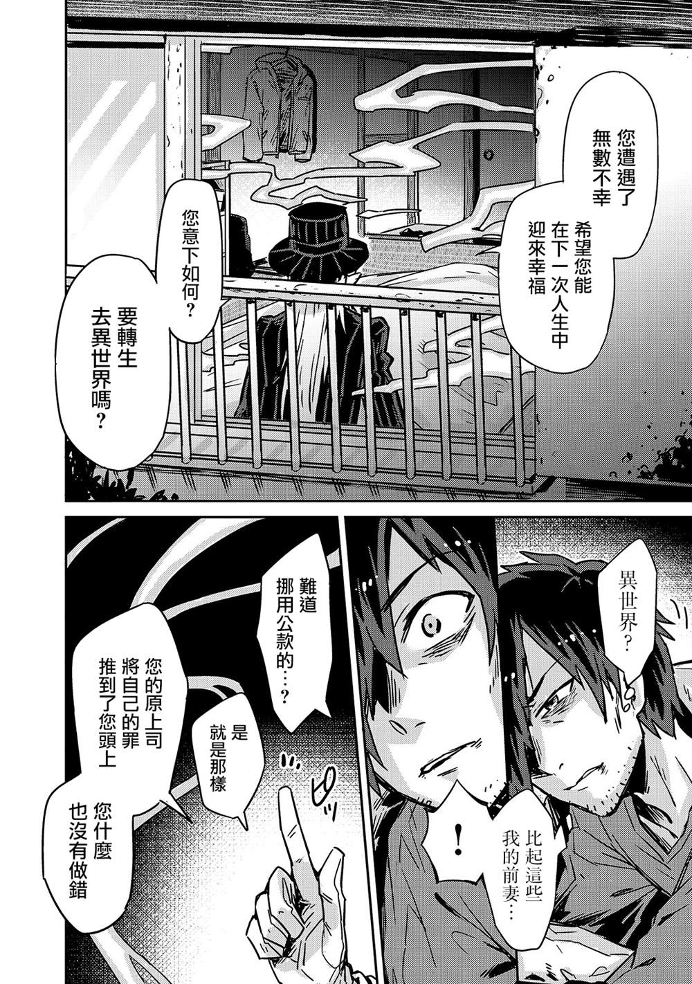 我在星际国家当恶徳领主漫画,第1话4图