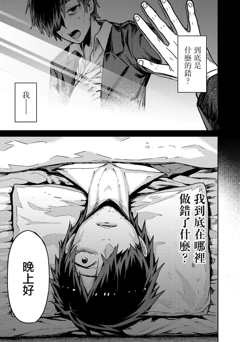 我在星际国家当恶徳领主漫画,第1话1图