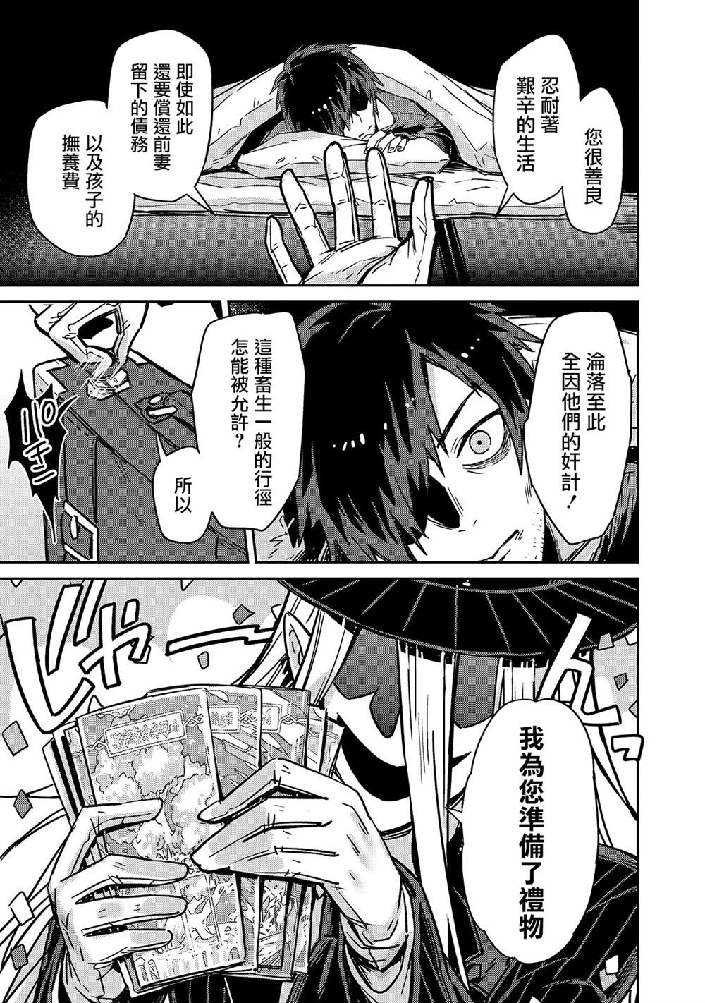 我在星际国家当恶徳领主漫画,第1话3图