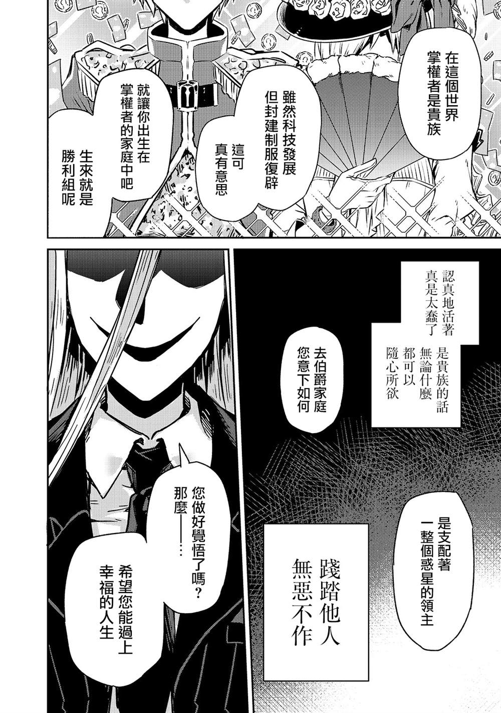 我在星际国家当恶徳领主漫画,第1话5图