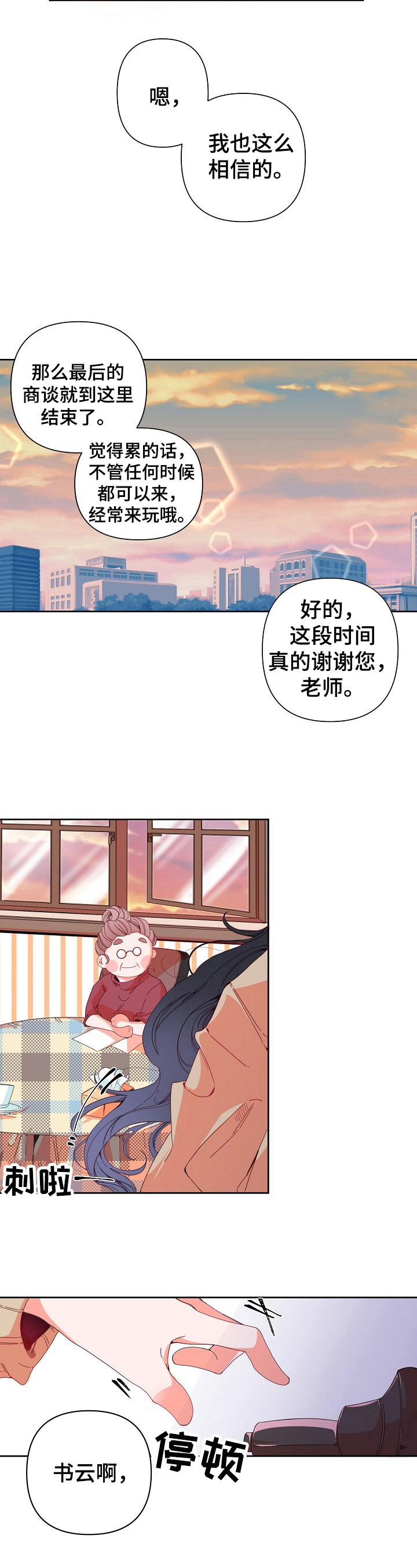 青春年华by天仙在上漫画,第1章：教诲4图