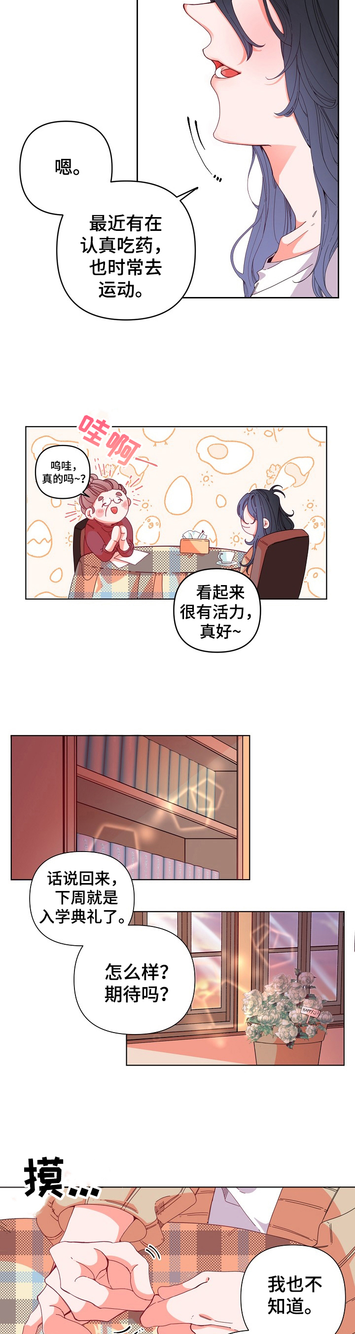 青春年华by天仙在上漫画,第1章：教诲2图