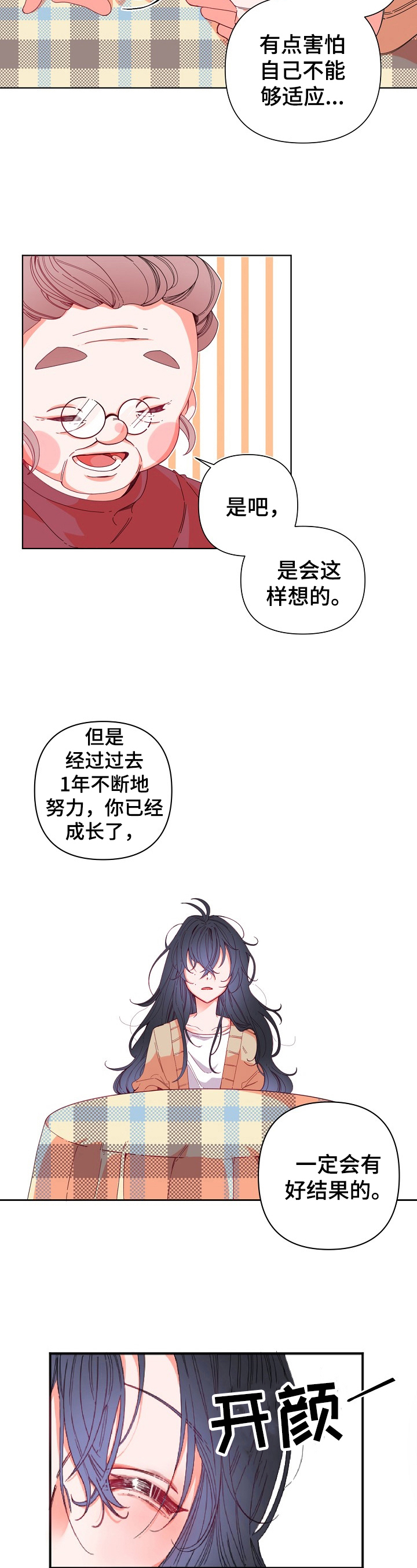 青春年华by天仙在上漫画,第1章：教诲3图