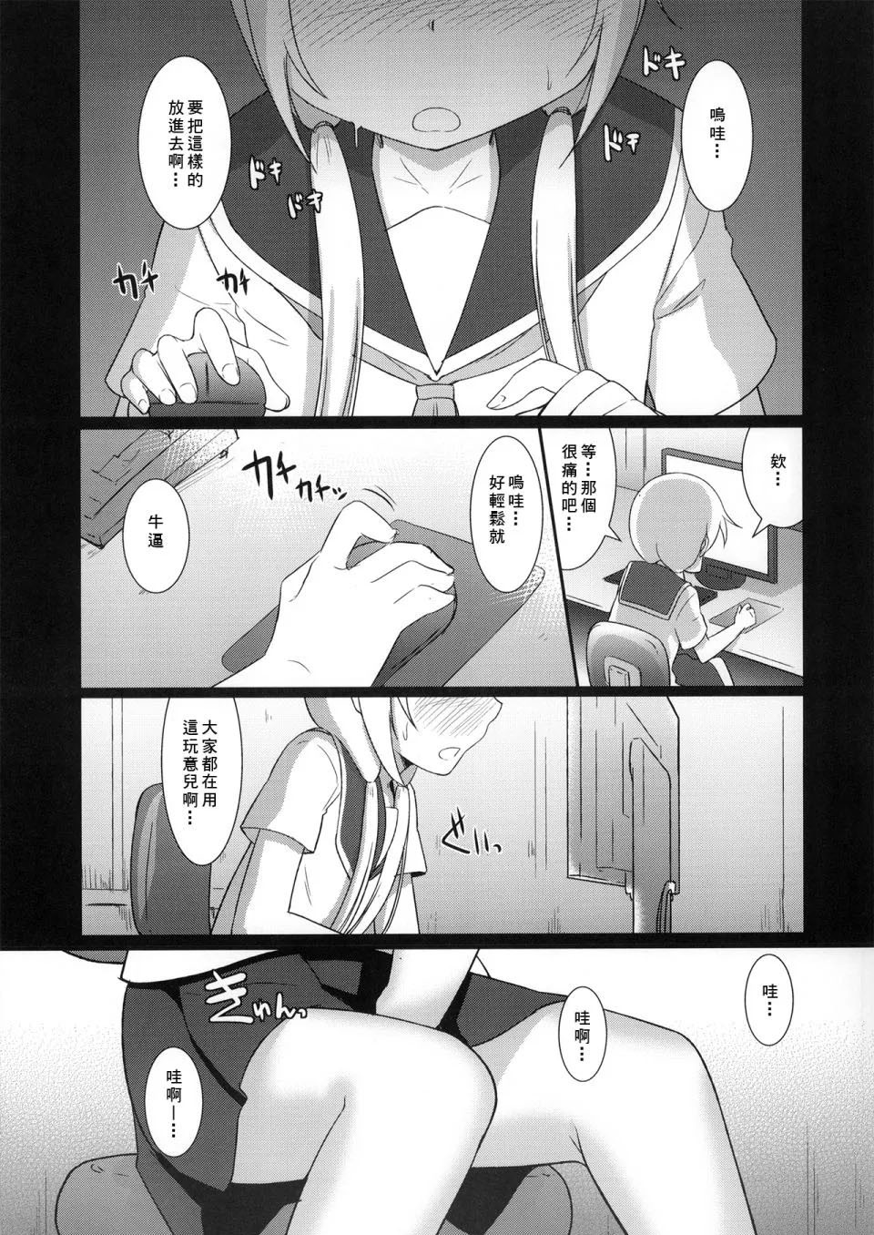 如何自我发电漫画,第1话2图