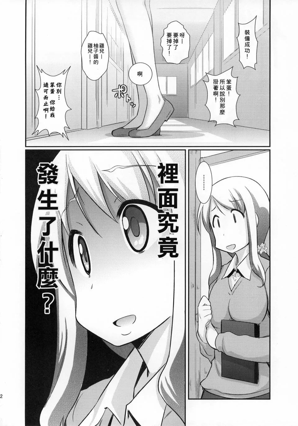 如何自我发电漫画,第1话4图