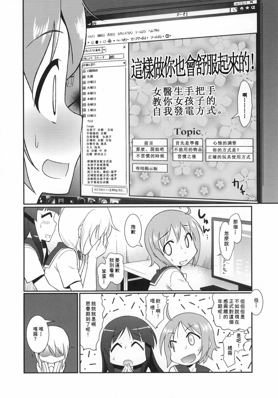 如何自我发电漫画,第1话5图