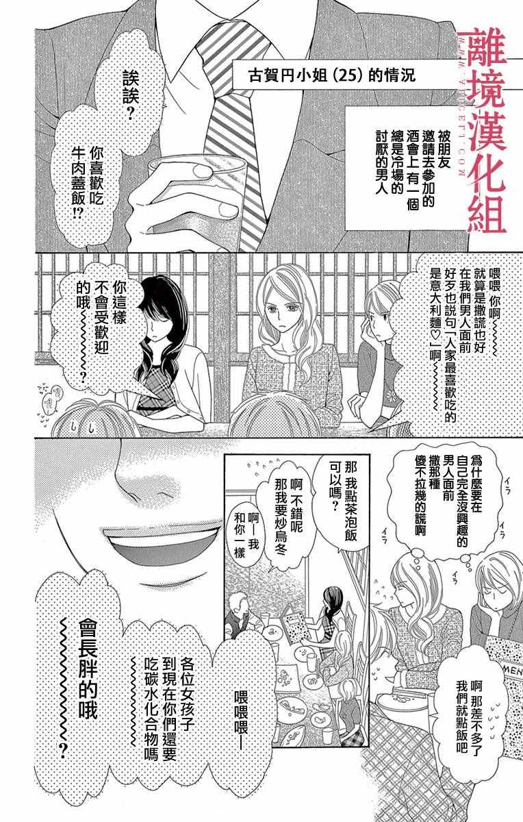 深夜的奇葩恋爱图鉴漫画,第10话4图