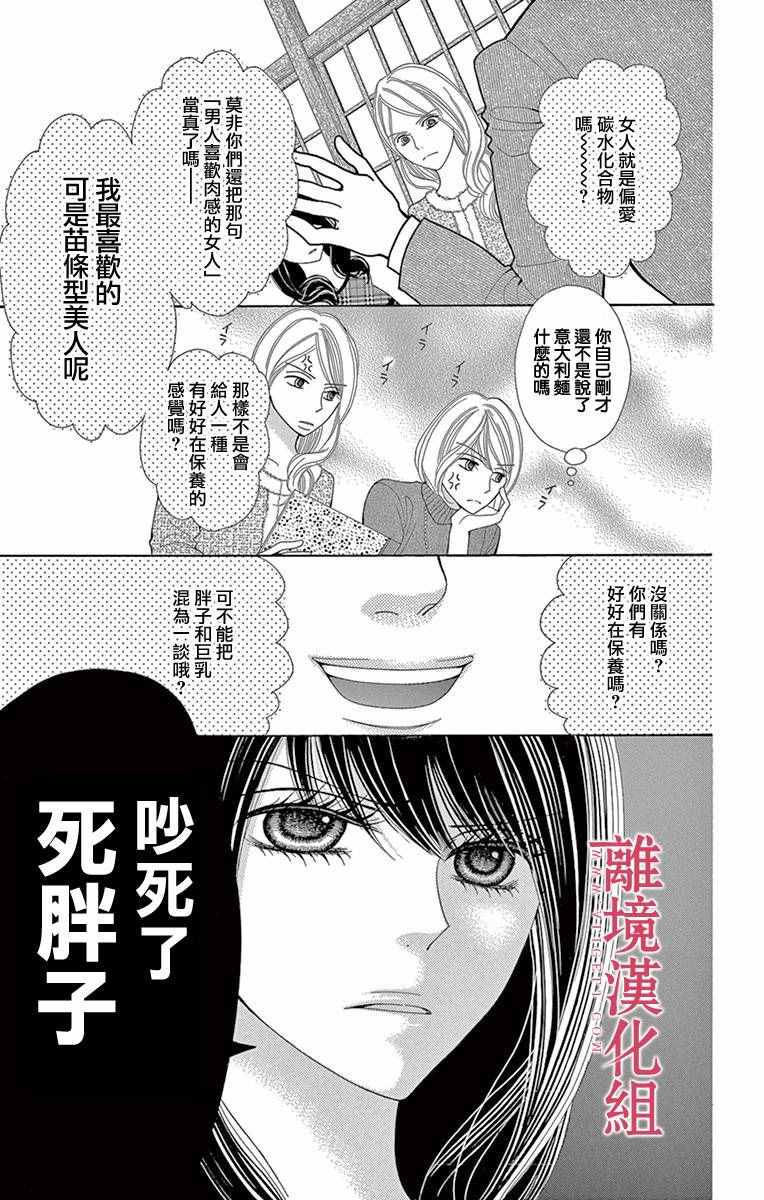 深夜的奇葩恋爱图鉴漫画,第10话5图