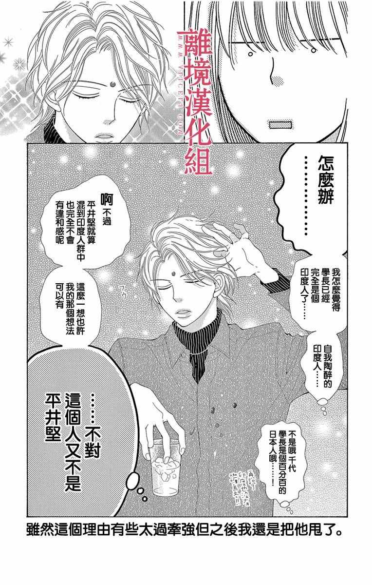 深夜的奇葩恋爱图鉴漫画,第10话3图