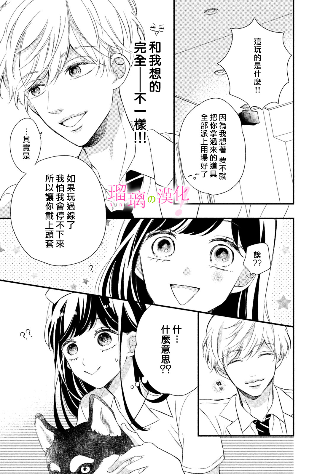 樱庭同学停不下来！漫画,第11话3图