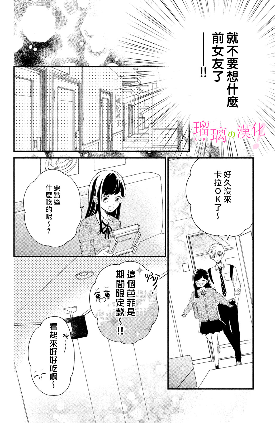 樱庭同学停不下来！漫画,第11话2图