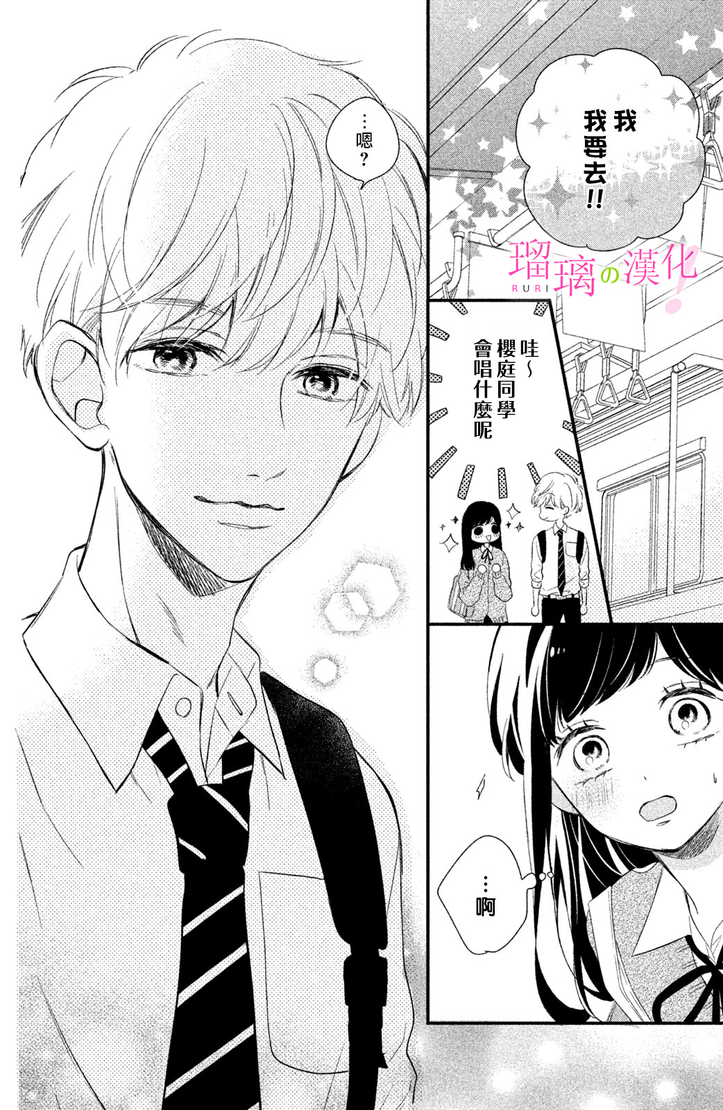 樱庭同学停不下来！漫画,第11话5图