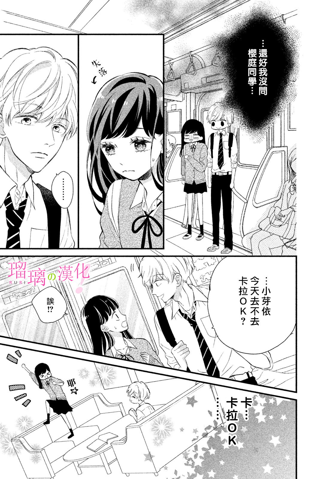 樱庭同学停不下来！漫画,第11话4图