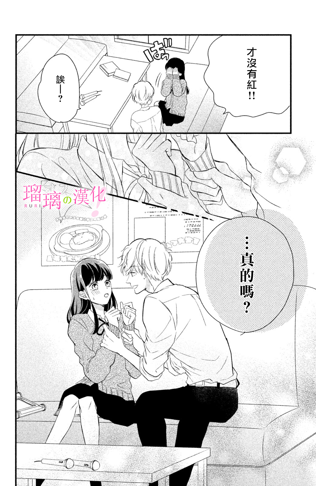 樱庭同学停不下来！漫画,第11话1图