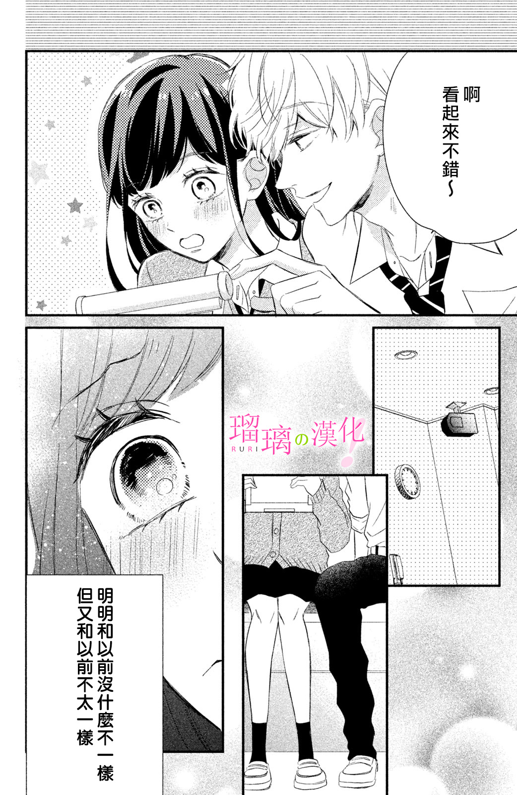 樱庭同学停不下来！漫画,第11话4图