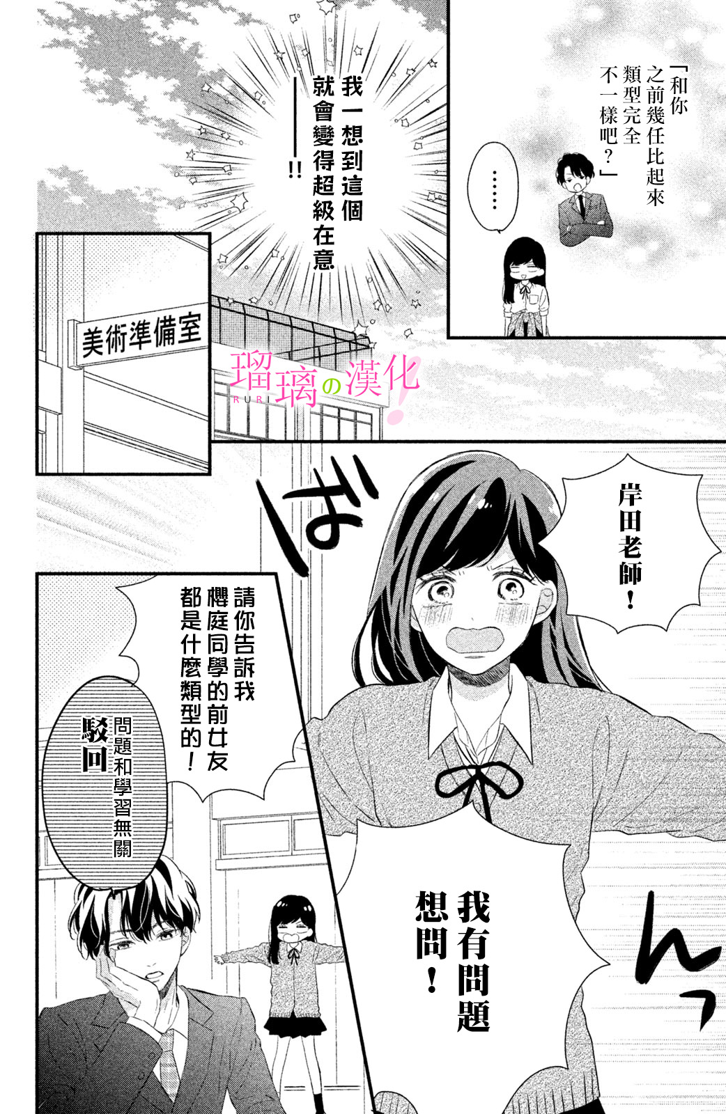 樱庭同学停不下来！漫画,第11话1图