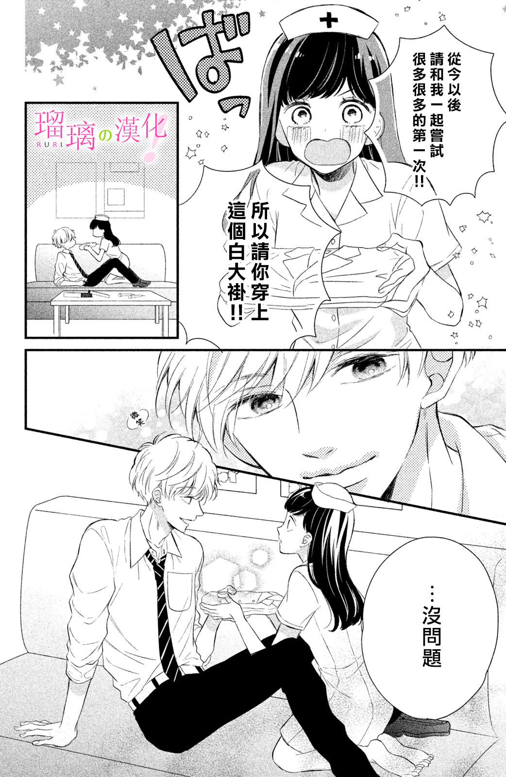 樱庭同学停不下来！漫画,第11话1图