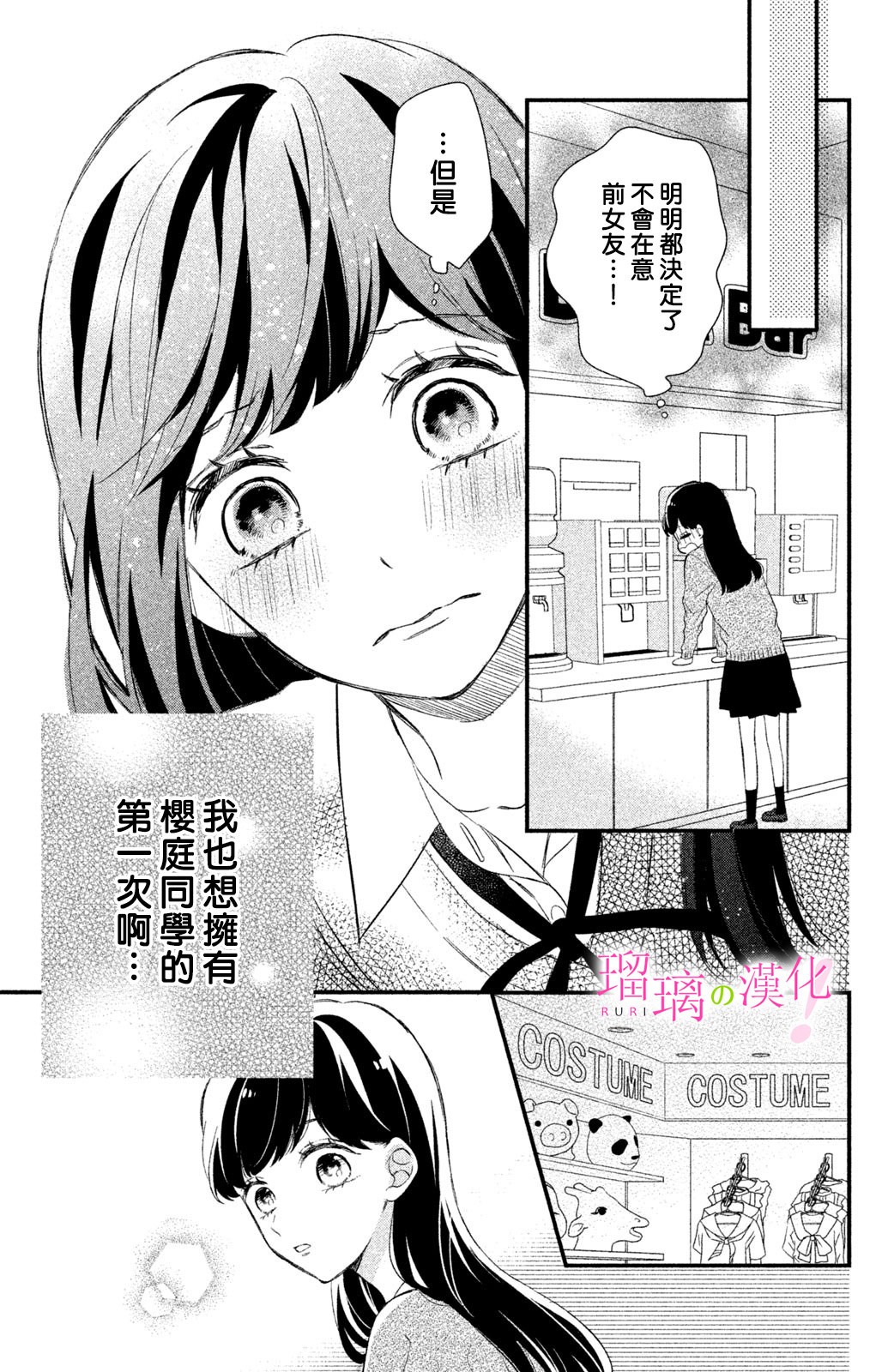 樱庭同学停不下来！漫画,第11话4图